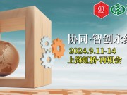 上海國際家具生產設備及木工機械展覽會